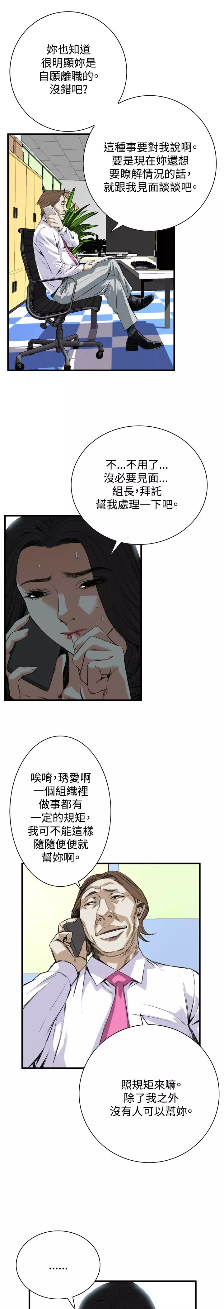 Take a Peek 偷窥 Ch.39~52 中文