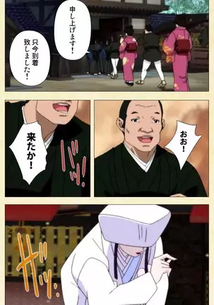 In'yoku emaki ~ yukiyo ni hime wa okasa reru ~ Complete ban