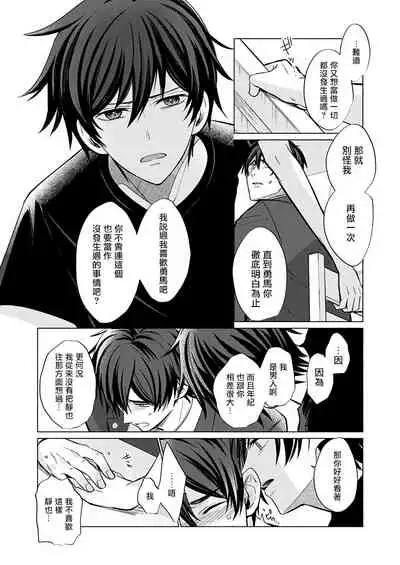 [Kajiwara Io] Torokeru Scarface | 逐渐融化的刀疤 1-3 [Chinese] [拾荒者汉化组] [Digital]