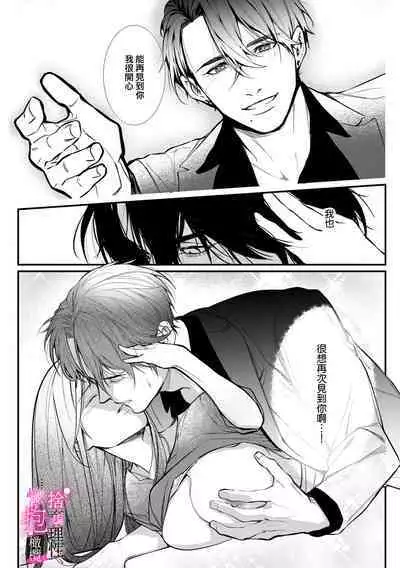 [Shibatora]Risei O Sutete, Doukei O Daku~0-6｜舍弃理性、憧憬怀抱~0-6话[中文] [橄榄汉化组]