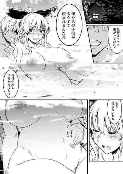 haramase no hihou ni yotte umareta kodomo ni neteiruaida ni osoware ， sarani ninnshin saserarete shimau boukensha chan