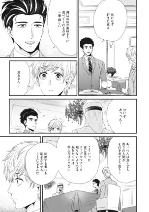 Boku no High Spec Kareshi-sama