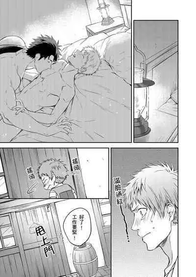 Shusendo Kishi ga Ore o Nakaseyou to Shiteimasu | 守財奴騎士對惹我哭感到樂在其中 Ch. 1-16