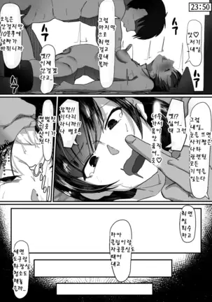 Saimin de... 2 | 최면으로... 2