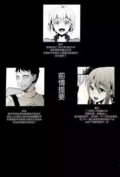 Kimi no Kareshi ni Naru Hazu datta. 5