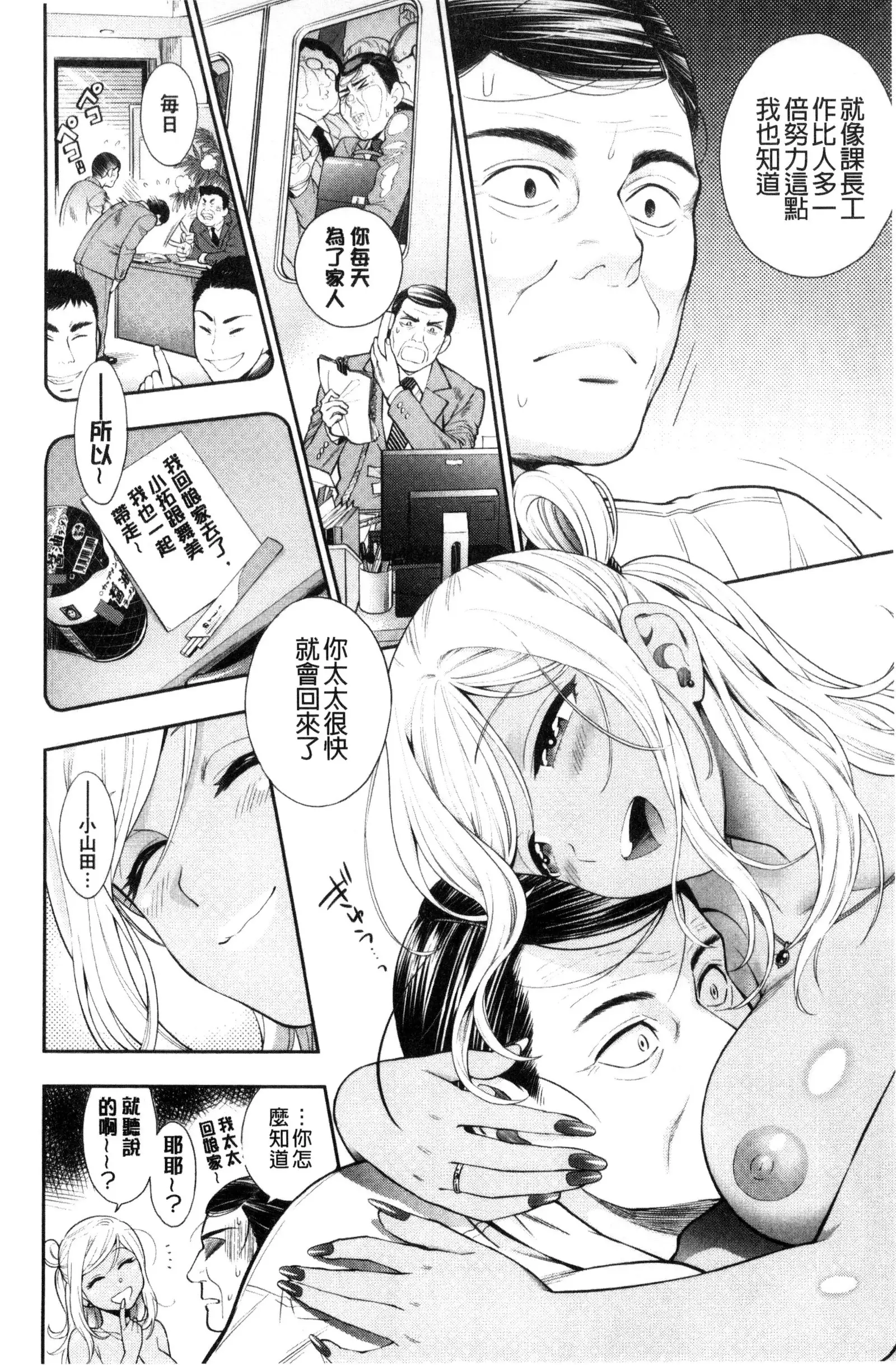 Ochite Torokete | 墮落了也溶化了