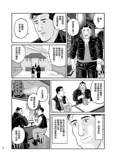 [mokapurin (rumba)] Kodoku no Cyberpunk (Kodoku no Gourmet, Cyberpunk) [Traditional Chinese] [奥古斯都编修会]