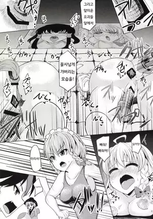 Chijoku Suii | 치욕수의