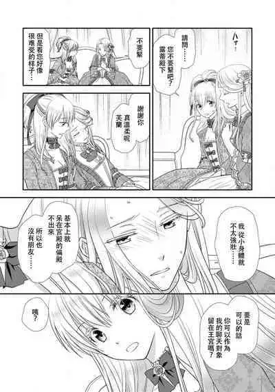 Shīkurettoravu~āzu ōji-sama to amai keiyaku o | 秘密戀人 和王子殿下定下甜蜜契約