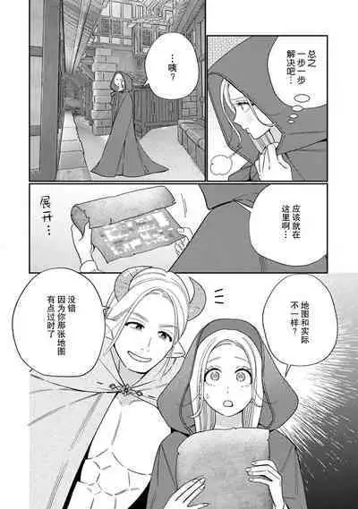 [Okonogi Happa] Tensei shita Akuyaku Reijou wa H shinai to Shinu Unmei ~Tekikoku Ou to Rouraku Kekkon~ | 转生成为恶役大小姐，迎接不H就会死的命运~与敌国国王的笼络联姻~ 1-3 [Chinese] [莉赛特汉化组]