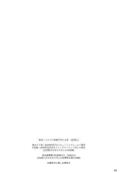 Elf ni Inmon o Tsukeru Hon LEVEL:1~4 Soushuuhen