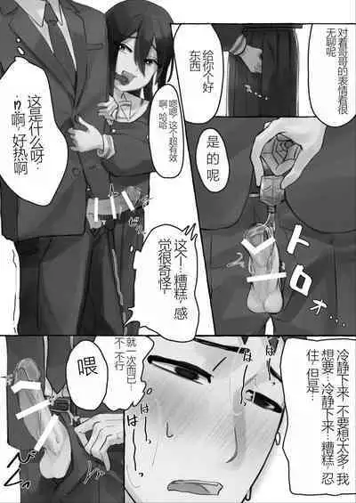 manin densha de JK ni ijimerarete M ni mezamechau sararīman