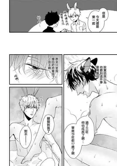 [Tokishiba] Yagi to Ookami no Hatsujou Jijou | 山羊与狼的发情情况 Ch. 1-6+番外1-2 完结 [Chinese] [拾荒者汉化组] [Digital]