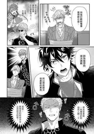 [Jita] Baby Face Monster Manji ~Moto Banchou no Oredaga Kusogaki ni Ketsu o Nerawareteiru~ | 拥有可爱脸蛋的怪物君—卍 作为原大哥大的我竟然被个死小鬼盯上了 01-03 [Chinese] [拾荒者汉化组] [Digital]