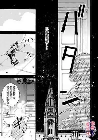 [Tenten] Aisare Hime to Takurami no Ou Otouto Kishi ~Dekiai Mitsugetsu~ Ch. 01-03｜心爱的公主，拥有的王子骑士~宠爱蜜月~ 01-03话 [Chinese] [橄榄汉化组]