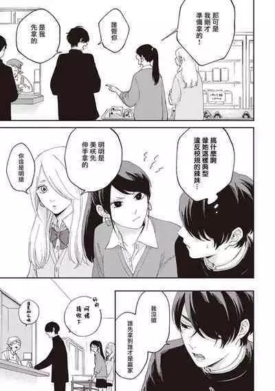 Fukutsu no Zono | 不屈的佐诺 Ch. 1-4+番外 完结