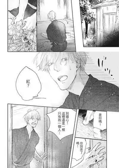 [Rokuju Mita] Akatsubaki | 红椿 [Chinese] [拾荒者转载组] [Digital]