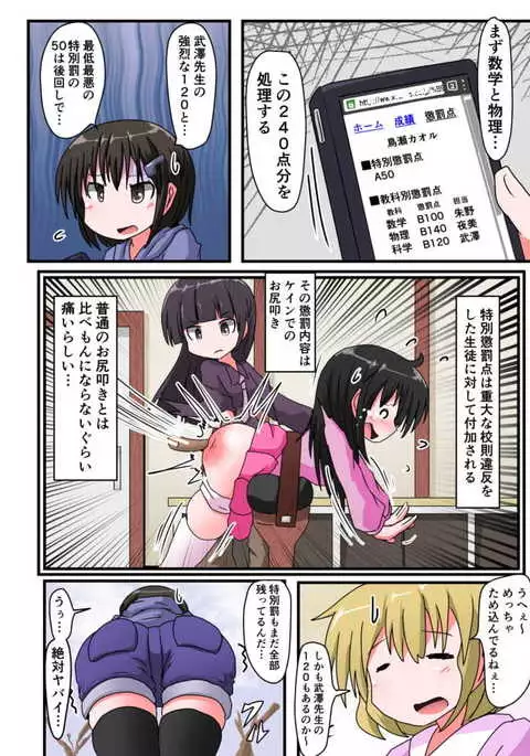 Oshiritataki sareru Onnanoko VOL.3 【Torise Kaoru no Junan】