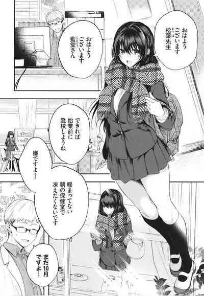 Ii mo Amai mo Kimi to Dake. - You're the only one I love.