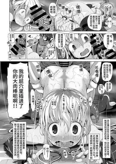 Panet-san wa Gabagaba Maou | 淫荡魔王帕娜托