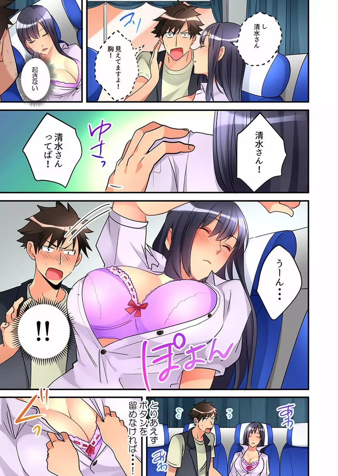 Onnanoko ga Ochita Saki wa, Ore no Musuko no Sakippo deshita 01-14