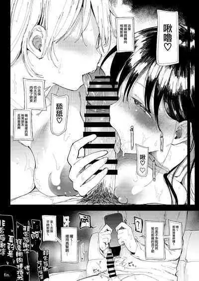 [Doemutan] NTR Seiheki no Kanojo no Tame ni SeFri o Sagasu Joshi Daisei-chan [Chinese] [無邪気漢化組]