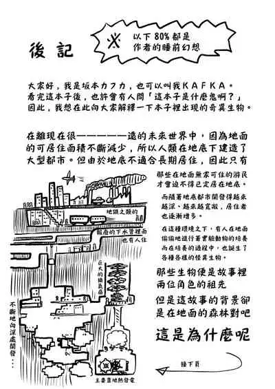 Youchuu no Mori | 妖蟲之森