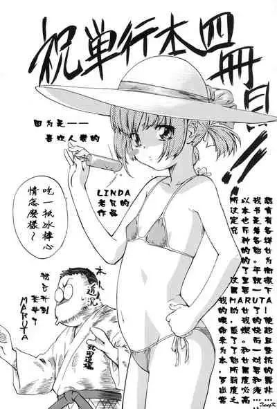 [Linda]Mibōjin no tsukurikata[Chinese]