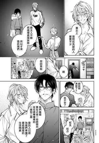 [Ozaki Kaho] Noisy Roommate ~Ie Nashi ni Natta node Ikemen to Kaiitsuki Bukken de Doukyo Hajimemashita~ | 我的怨种室友 Ch. 1-5上 [Chinese] [苍蓝神烦汉化组x冒险者公会] [Digital]