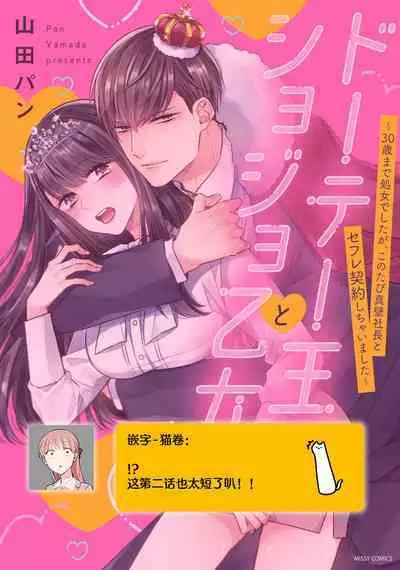 [Yamada pan] dōtē ōji to shojo otome ~ 30-sai made shojodeshitaga, kono tabi Makabe shachō to sefure keiyaku shi chaimashita ~ | 宠爱王子和处女少女~30岁还是处女，这一次和真壁社长签订了炮友契约~ 1-2 [Chinese] [莉赛特汉化组]