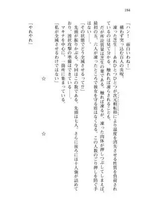 Shishunki na Adam 8 Changing world