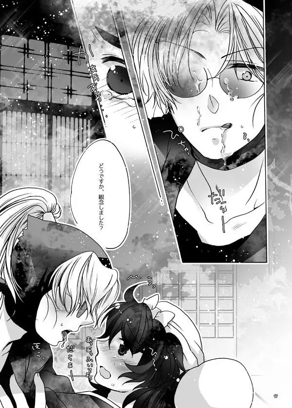 ご案内は終了ですよ