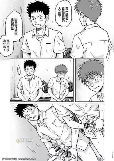 Condom o Kai ni Iku.