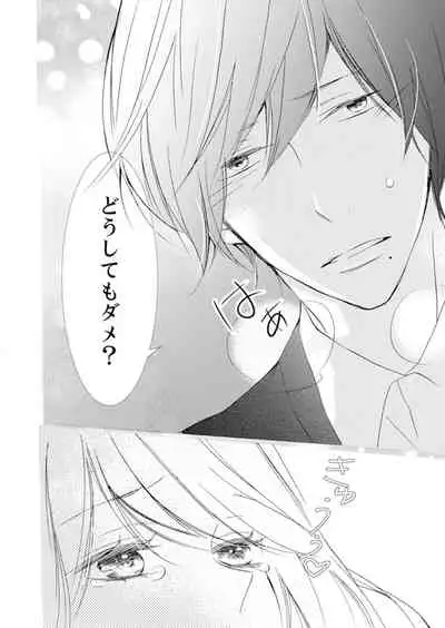 [Karasuma Kanatsu] ズブズブに愛されるから何事かと思ったら、罠でした。 第1-9話