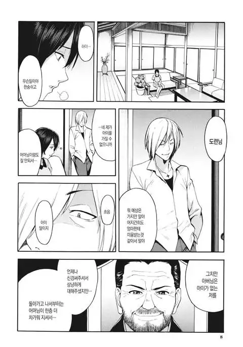 Hitozuma x Netorare Ch. 1