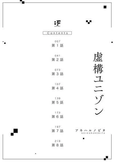 Kyokou Unison | 虚构Unison Ch. 1-2