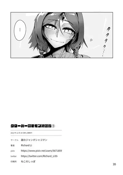 Clover In no Monmusu Zukan① Iguana