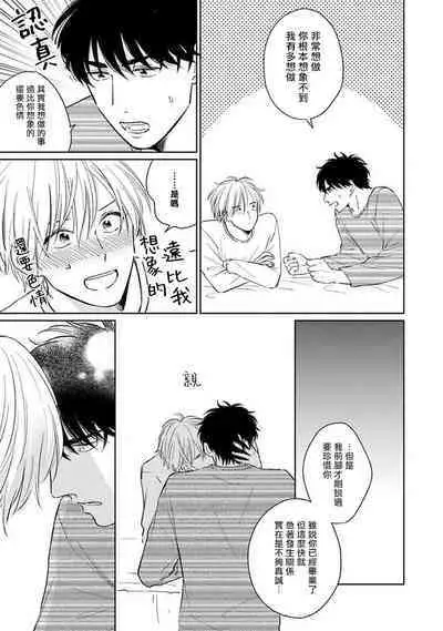 Suki ni Nattara Dame desu ka? | 不可以喜欢上你吗? Ch. 1-5 + 后记