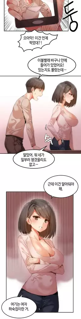 Hari's Lumpy Sharehouse Ch.0-16