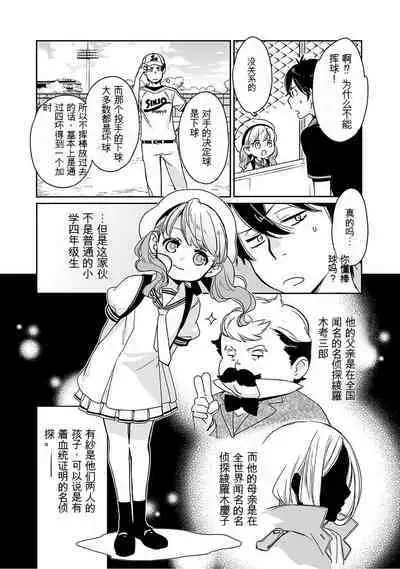 Detective girl Arisa's event book3（Jingoex个人翻译）