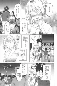 [Chiro Onda] Koisuru Naked Girl
