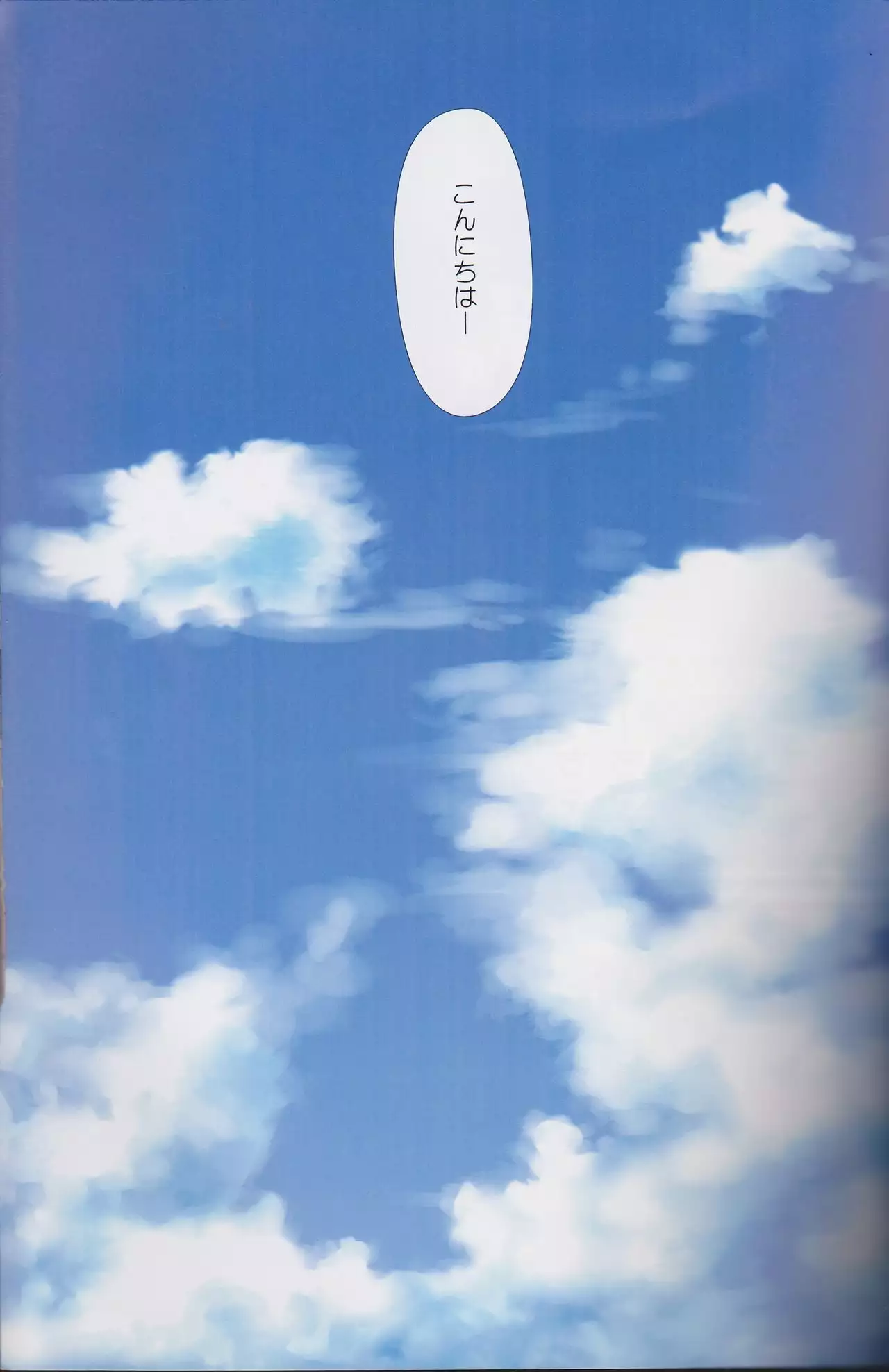 Kuttsukiboshi Soushuuhen -purity-