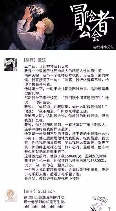 Shinigami wa Korosenai | 死神失格 Ch. 1-6 + 番外