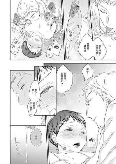 [Edachi Hoho] Tatteru no? Mifune-kun. ~Junjou Kamatoto Kouhai wa Yumemi Gachi~ | 勃起了吗？实舟君。～看似纯洁的后辈实则常做着与前辈的幻想～ [Chinese] [冒险者公会]