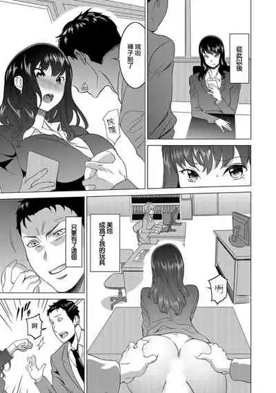 [Mitsuya] Fukushuu Sareru Beki Jirai Onna - Jikan Teishi de Yaritai Houdai 2-kan [Chinese] [爱弹幕汉化组]