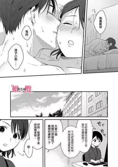 [ natuo tunao] syokorabu】 sindou kun ha to ri atuka i tyuui。 ～ kouhai ga seiteki sugi te koma xtu te masu!?～01-07｜进藤先生请小心轻放。 ～后辈性欲太强让我很困扰！？～01-07[中文] [橄榄汉化组]
