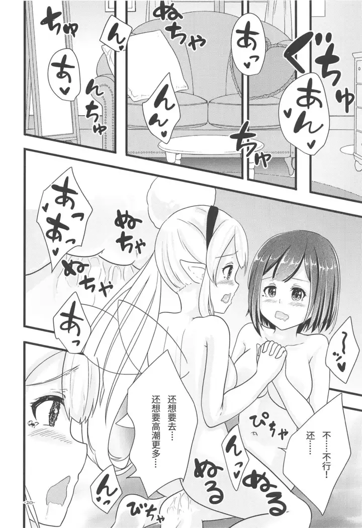 Linaria no Kaori ni Sasowarete （chinese）