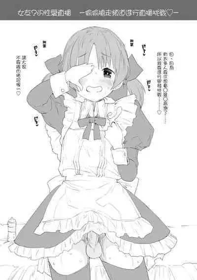 Otona ni naritai... - I wanna be a lady... | 想要和你轉大人...♡