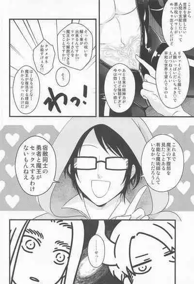 Isekai Tensei Shite Yuusha ni Natta kara ni wa Maou o Sukutte mo Ii yo na!?