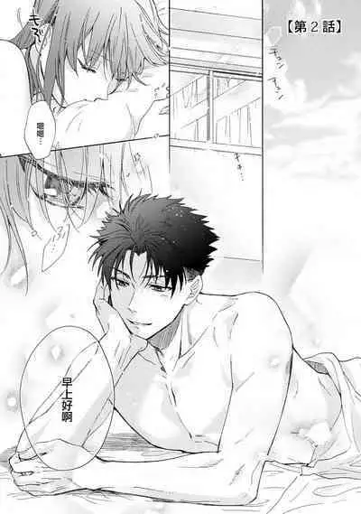 [Na mo naki] Ore ga on'na ni shite yaru yo ~ toshiue kareshi wa, ueteōkami ni naru?~ | 让我将你变成女人吧～年上男友，化身饥渴大野狼？～ 1-9 [Chinese] [莉赛特汉化组]